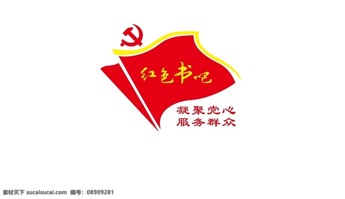 红色书吧 图书阅览室 党员活动室 文化墙 图书室文化墙