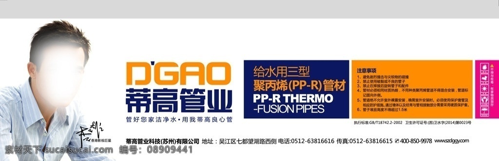 蒂 高 ppr 管材 水管袋 聚丙烯 蒂高管业 名星 李子雄 包装设计 矢量 环保 psd素材 涂料包装 广告设计模板 腻子粉 内墙腻子粉 涂料 包装袋设计 外墙腻子粉 室内装修 柔性腻子粉 腻子