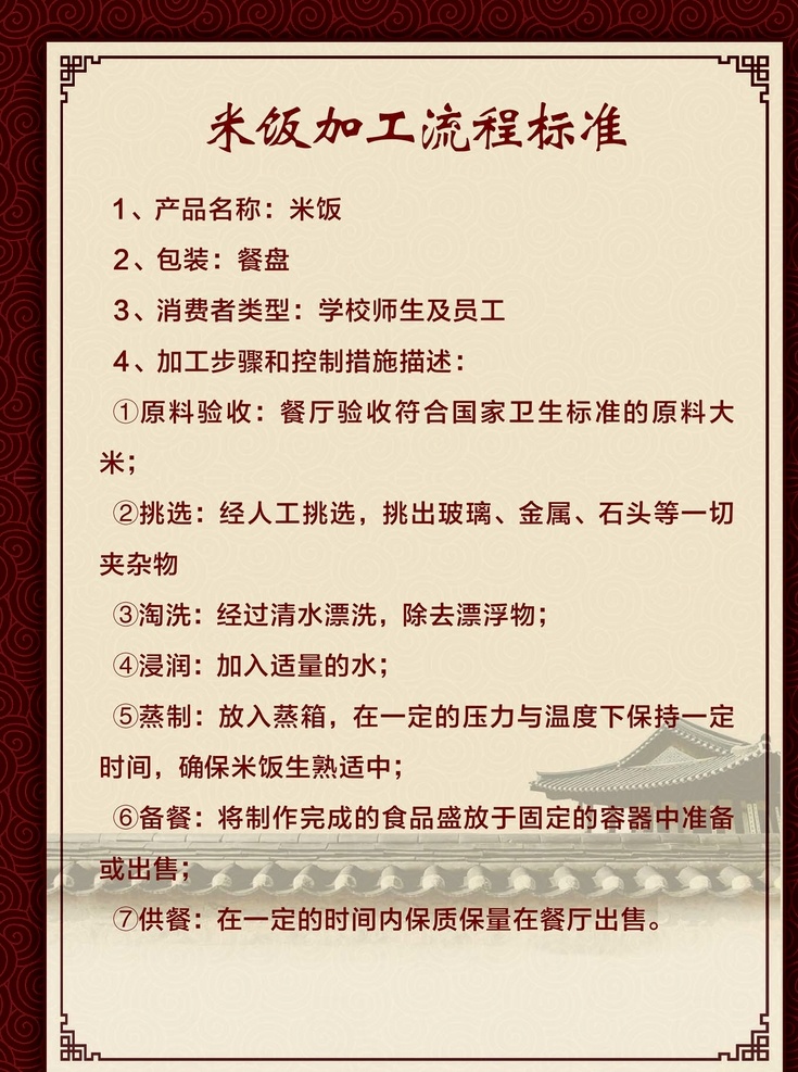 仿古 红色 制度 餐厅 学校