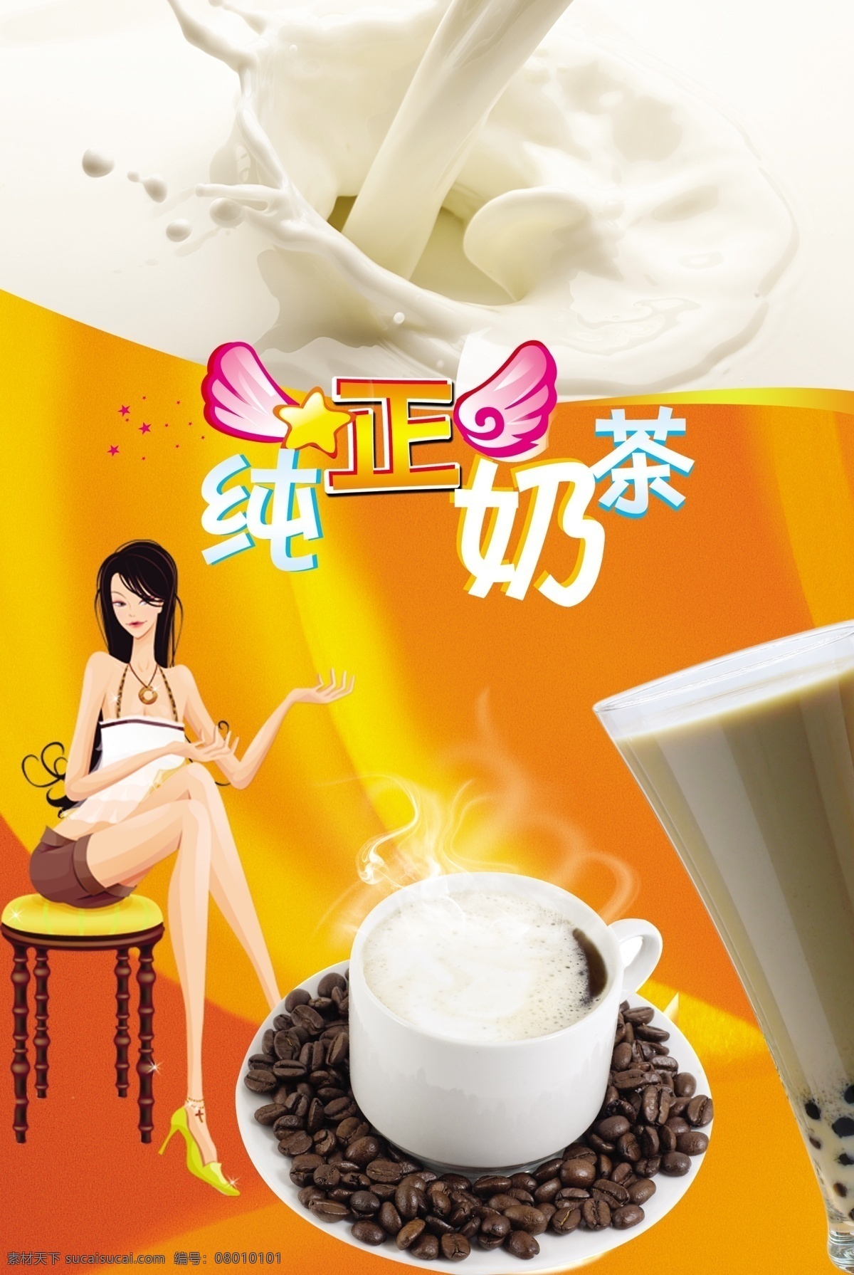 广告设计模板 海报模板 黄色背景 美女 奶 奶茶海报 时尚海报设计 奶茶 海报 模板下载 咖啡奶茶海报 奶茶海报设计 奶茶店 纯正奶茶 源文件 矢量图 日常生活