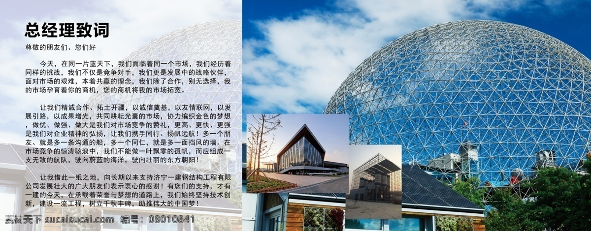 企业 宣传栏 文化 展板 照片 墙 形象 蓝色 背景 公司 照片墙 钢结构 总经理致词 迎门墙 写真 喷绘 灯箱片 宣传 分层