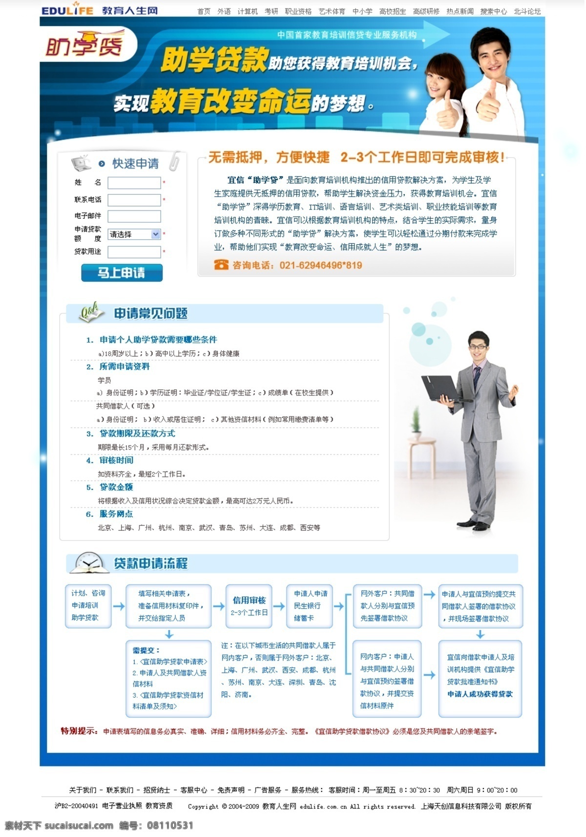 教育培训 宣传 专题 网页模板 教育 培训 中国风格 蓝色色调 网页素材