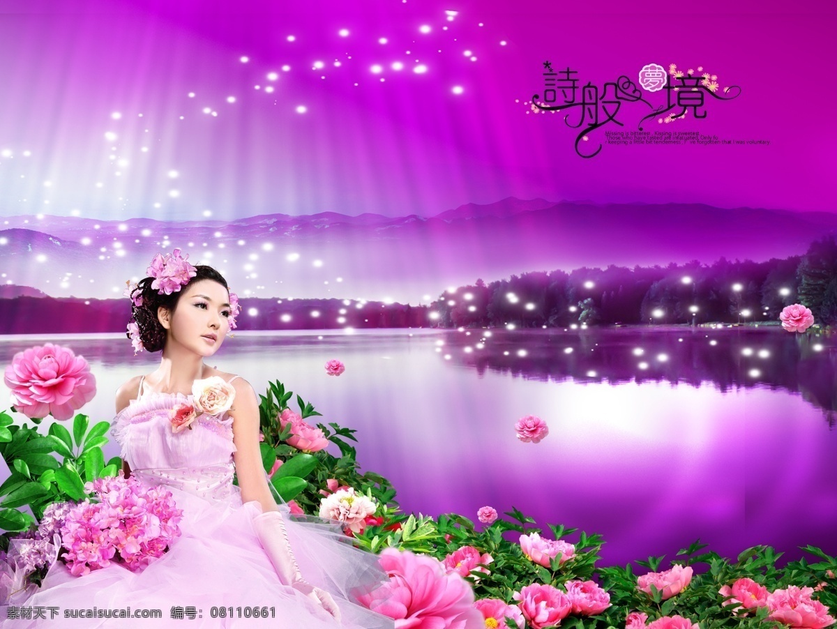 梦幻 仙境 美女 紫色 诗般的仙境 psd源文件
