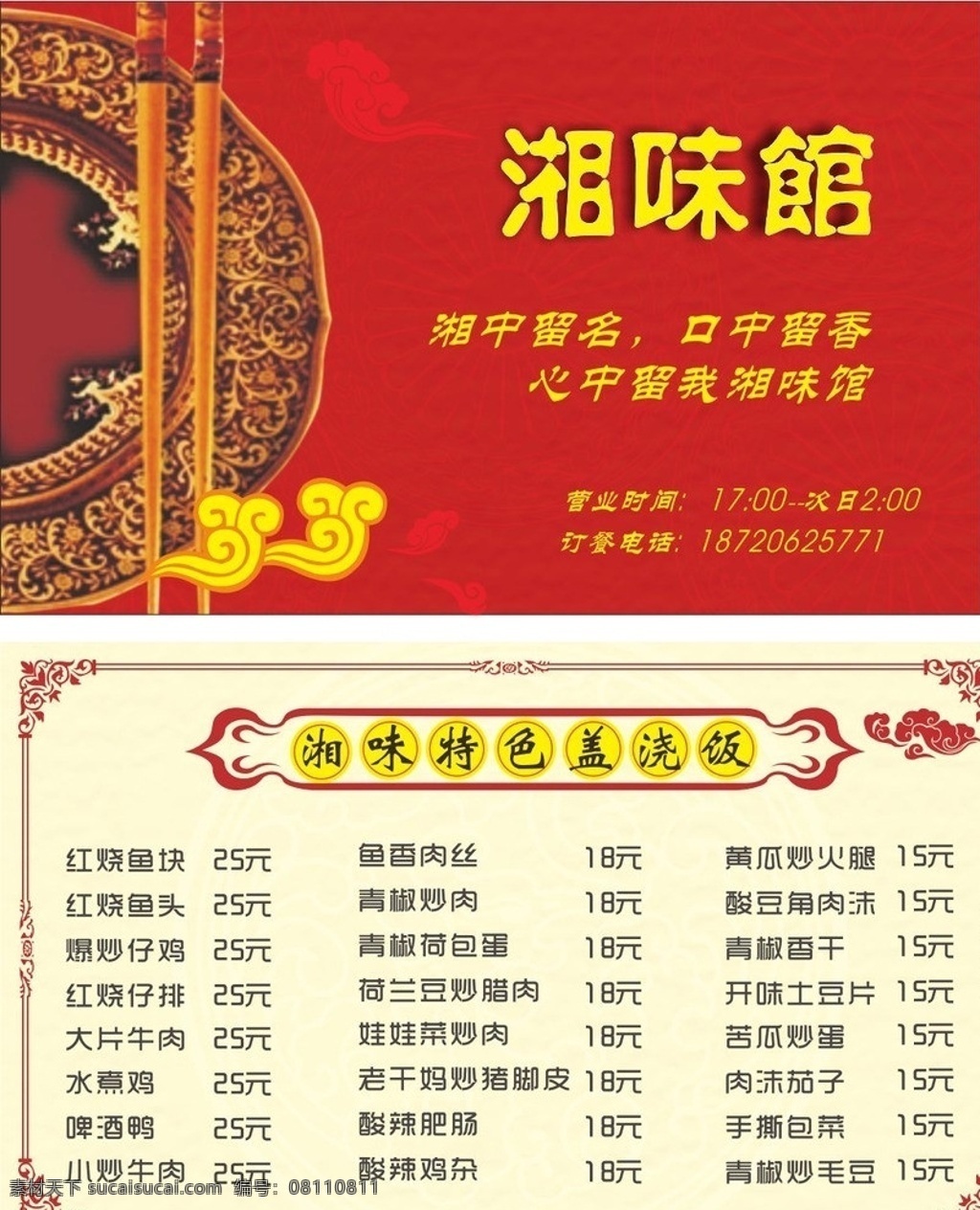 餐馆名片 点菜单 菜单 湘味菜 菜谱卡 餐馆 菜名片 名片卡片 矢量