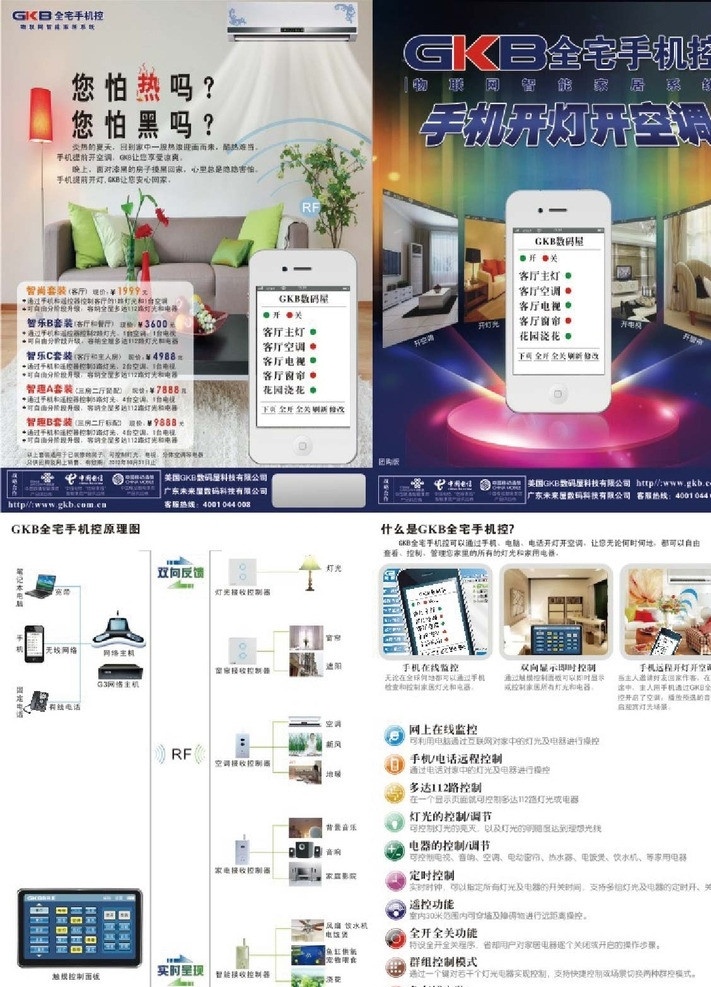 科技折页 科技 家居 手机 智能家居 折页 dm宣传单 矢量