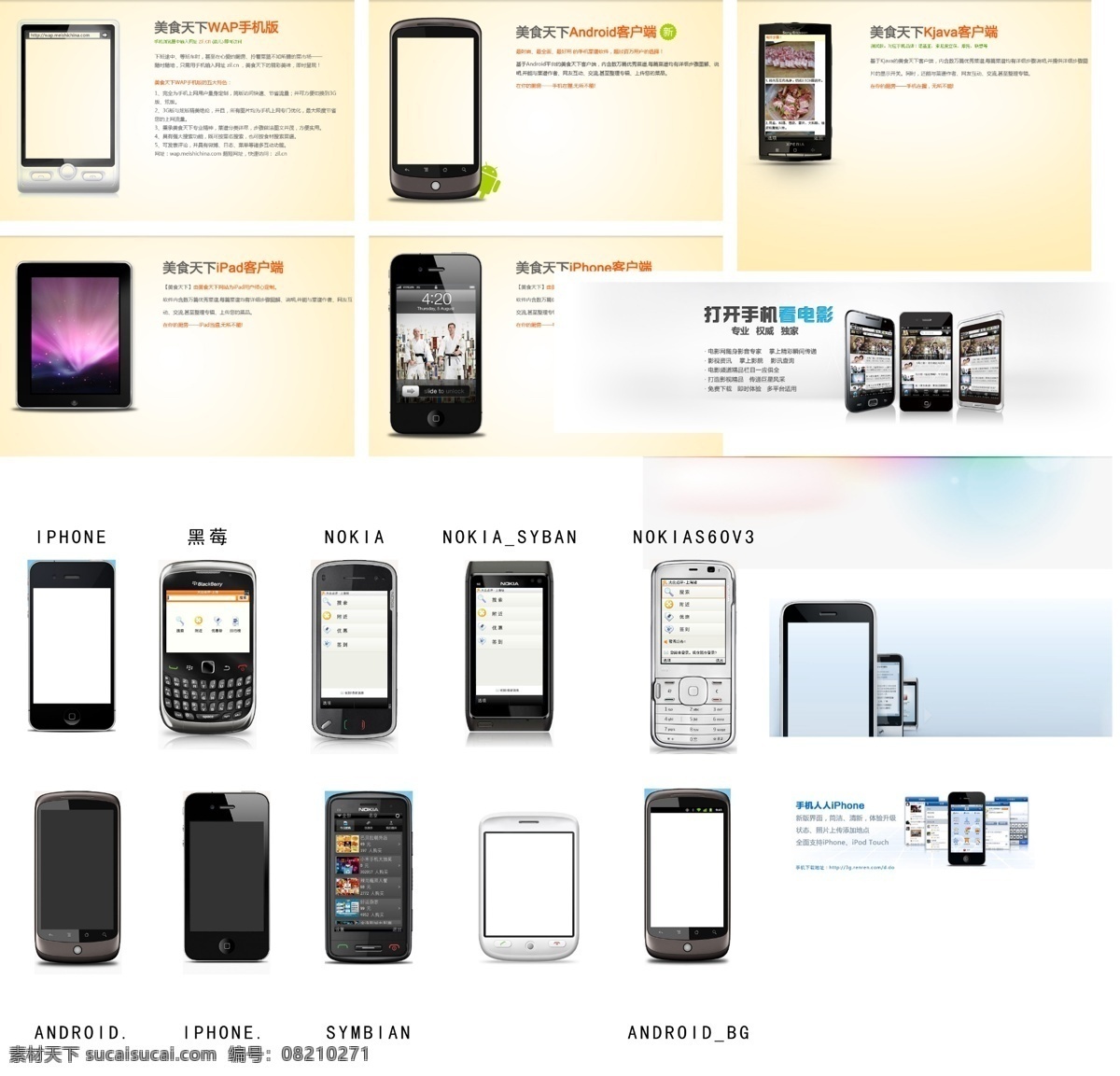 android gif ipad iphone 安卓 开发 客户端 手机 网页素材 网站 手机版 wap 苹果手机 诺基亚 symbian nokias60v3 手机客户端 手机应用 中文模版 网页模板 源文件 矢量图 其他矢量图