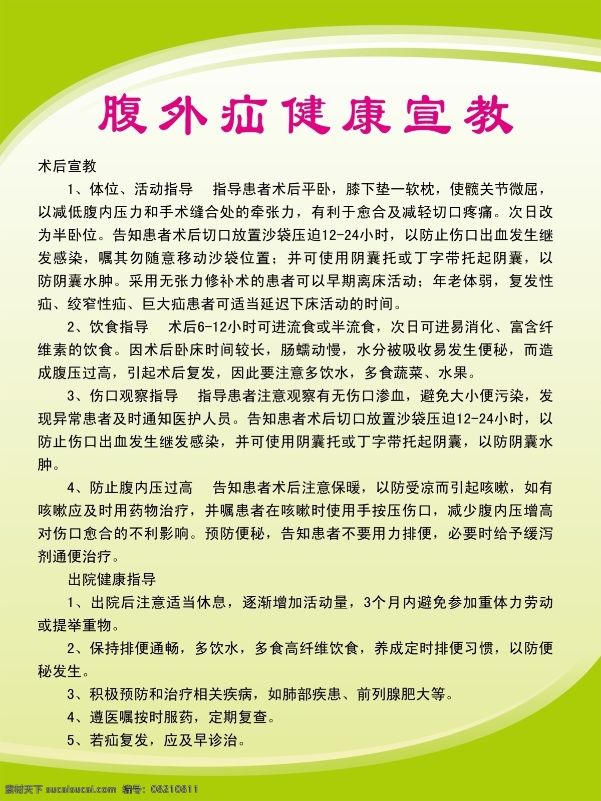 广告设计模板 健康 医院 源文件 展板模板 制度牌 宣教 展板 模板下载 健康宣教展板 腹外疝 其他展板设计