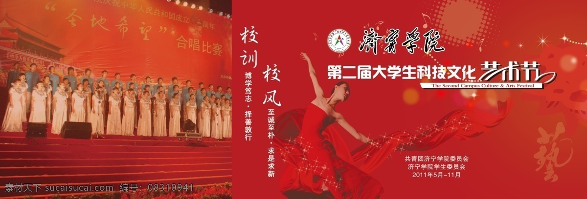 学校 艺术节 画册 vi设计 广告设计模板 红衣 跳舞 文艺 舞蹈 音符 合唱 源文件 其他画册封面