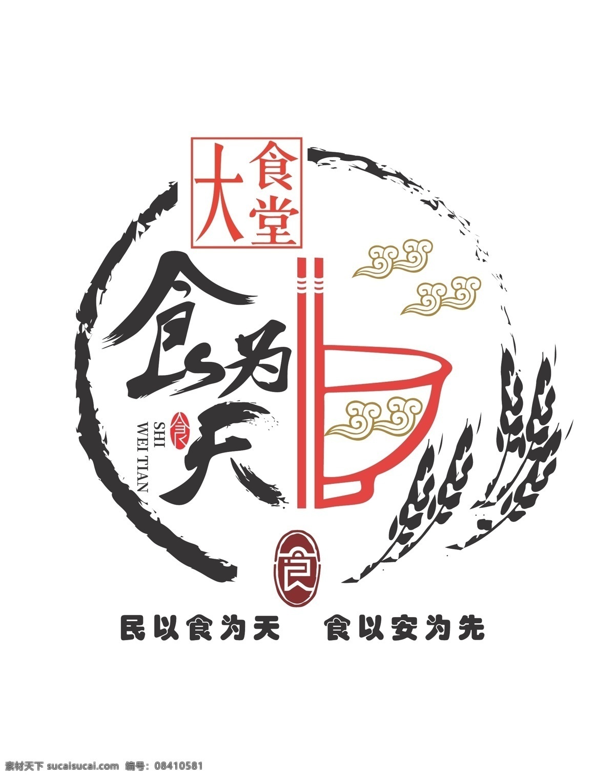 食品 饭店 标识设计 标识 麦子 稻穗 饭碗 标志图标 其他图标