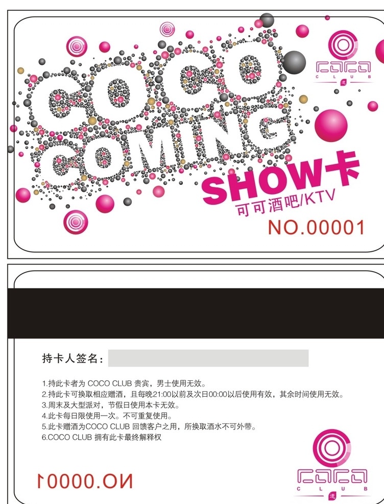 歌厅 酒吧 会员卡 vip会员卡 会员卡图片 高档会员卡 酒店会员卡 会员卡设计 会员卡模板 ktv 酒吧会员卡 名片卡片