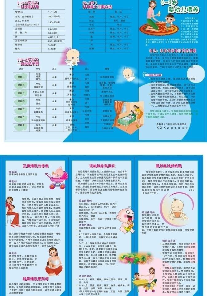 dm宣传单 保健 避孕 儿童 计划生育 母乳 男性健康 女性健康 婴儿喂养 家庭保健 生殖器 三折页 医院 医院三折页 工作站 孕前保健 胎教 喂养 小孩 喂养方法 矢量