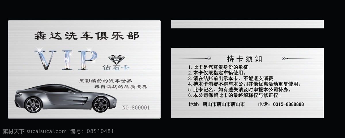 分层 汽车vip卡 汽车美容 vip 卡 贵宾卡 洗车卡 源文件 高档 模板下载 洗车vip卡 汽车 装具 会员卡 汽车高档卡 高档洗车卡 汽车行业 名片卡 vip会员卡