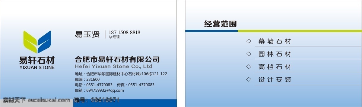石材加工名片 科技名片 高档名片 时尚名片 公司名片 幕墙名片 园林名片 名片设计 名片卡片
