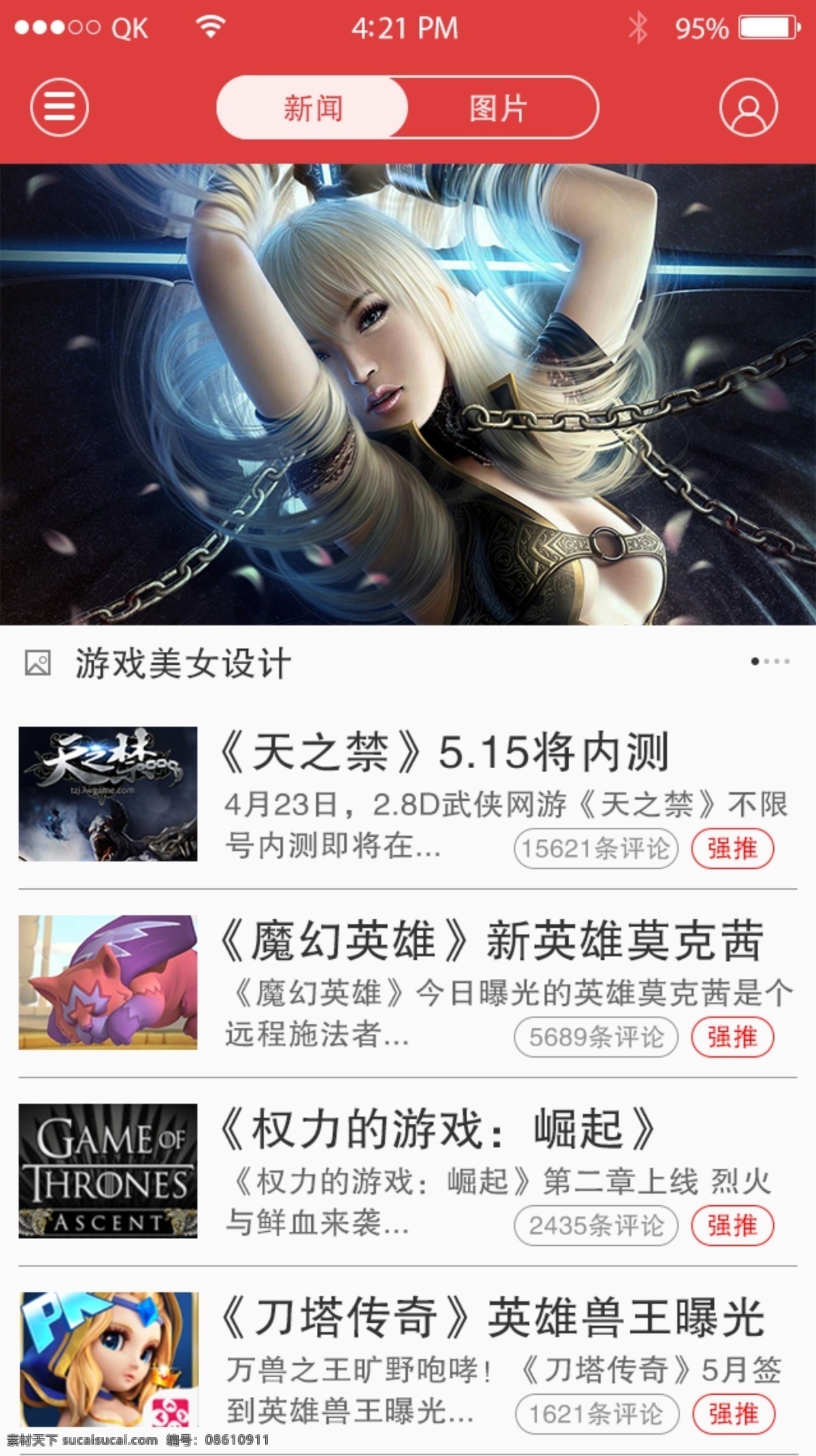 手机app app 移动端 新闻 白色