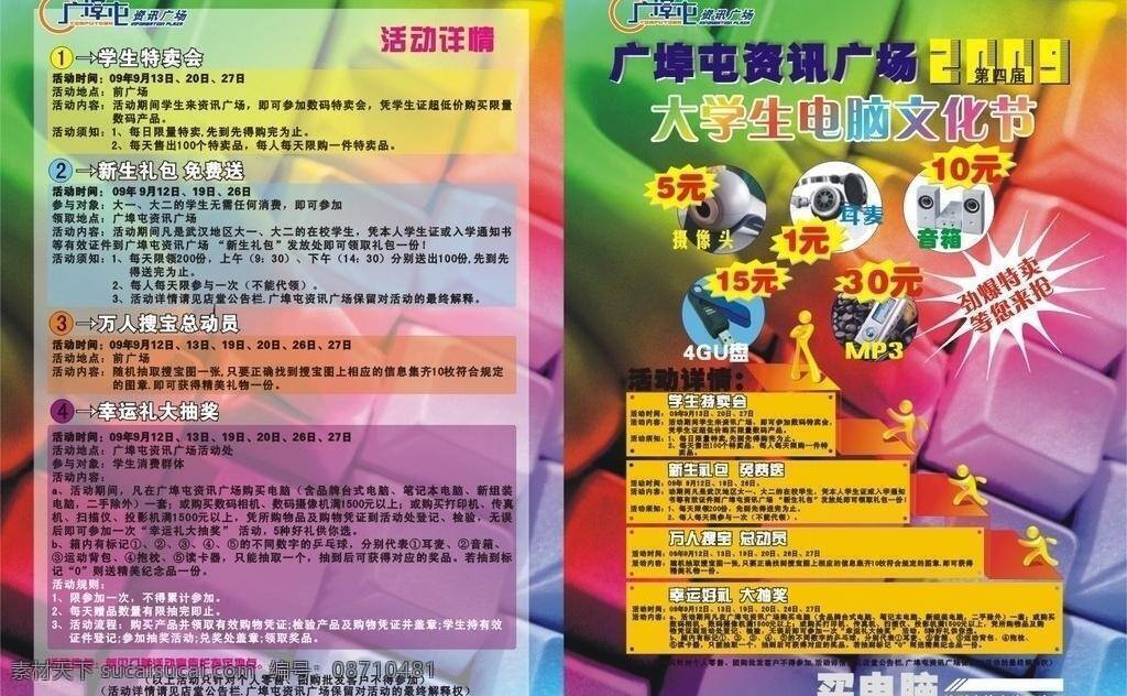 电脑 资讯 市场 宣传单 dm宣传单 u盘 电脑科技 耳麦 数码产品 音响 电脑键盘背景 梯形素材 矢量 矢量图 现代科技
