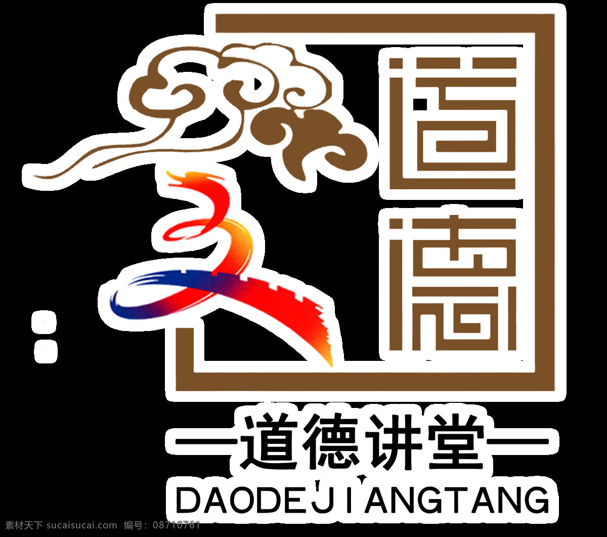 渭城区 创 文 标志 logo psd源文件 logo设计