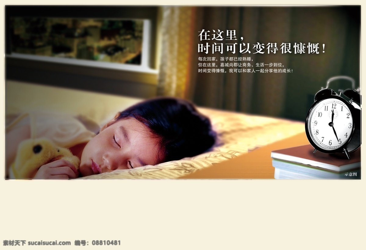 呵护 分层 不 精细 时间 儿童睡觉 配家人 广告设计模板 房地产广告 源文件库