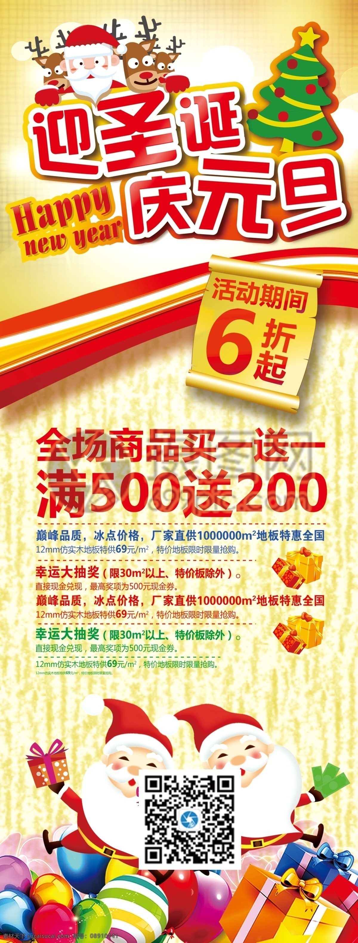 喜庆 元旦 圣诞 促销 展架 节日 双旦 圣诞展架 易拉宝 节日展架 宣传展架 促销展架 x展架 圣诞节 圣诞节展架