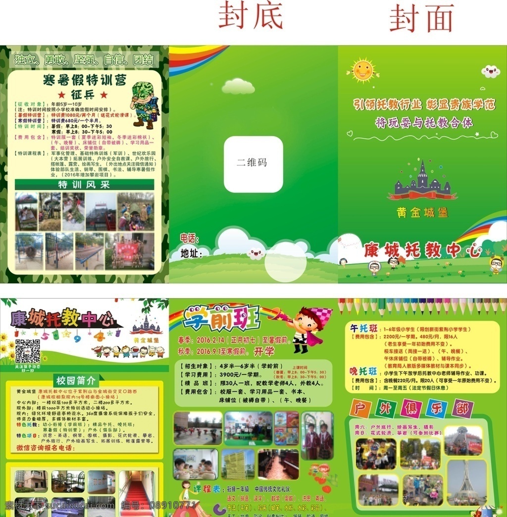 卡通 幼儿园 三 折 彩页 三折页 宣传页 学习班 绿色背景 军训 dm宣传单