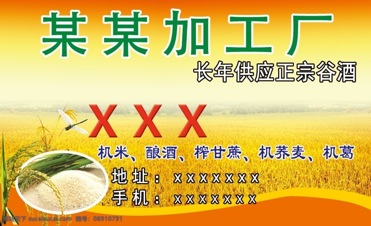 加工酒名片 谷酒加工名片 机酒 晾酒 加工厂 榨柑橘 酒 名片设计 名片卡片