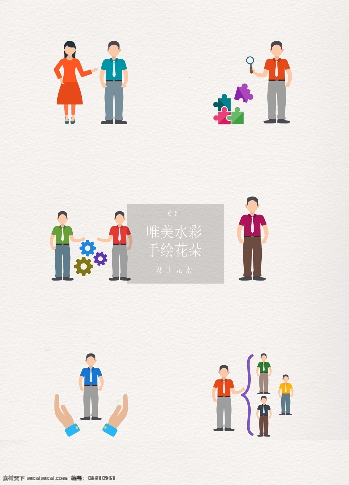 人物 软 技能 扁平化 拼图 组织结构 交流 想法 洽谈 人物技能 软技能