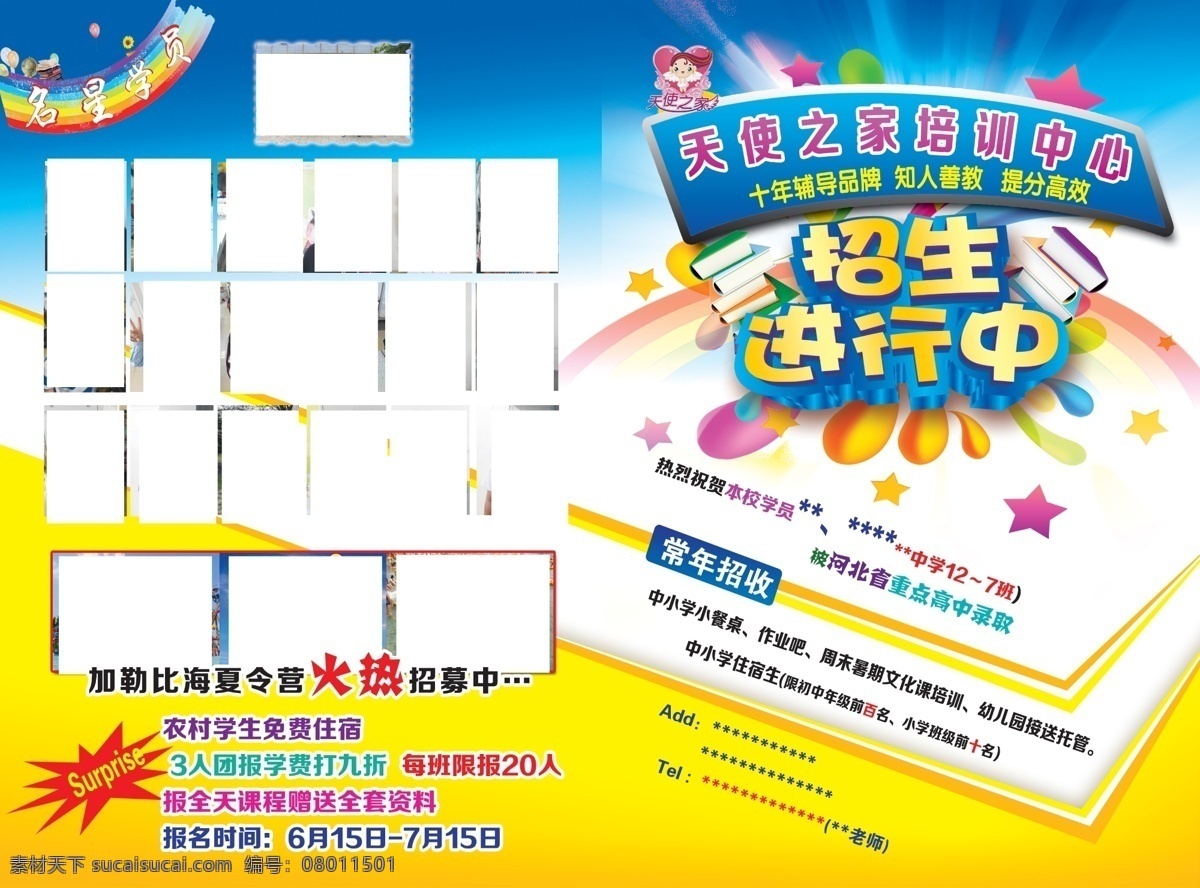 辅导班 小学 初中 幼儿园 作业辅导 作业吧 住宿生 招生简章 彩页 dm宣传单
