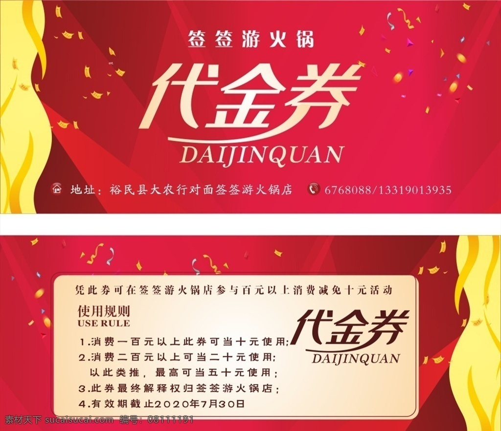 代金券图片 新年代金券 贺新春 元 代金券 年会代金券 礼品券 2021 春节促销券 春节打折券 春节优惠券 新年促销券 数年素材 春节代金券 酒店代金券 餐饮代金券 促销代金券 商场代金券 ktv代金券 服装代金券 美容代金券 喜庆代金券 红色代金券 产品代金券 展板模板