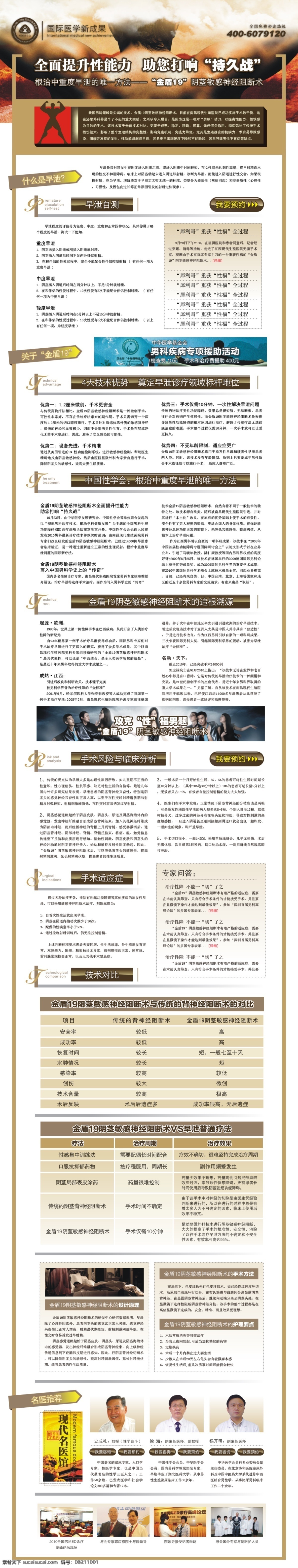 医院 男科 专题 网页 psd源文件 活动专题 网页模板 源文件 中文模版