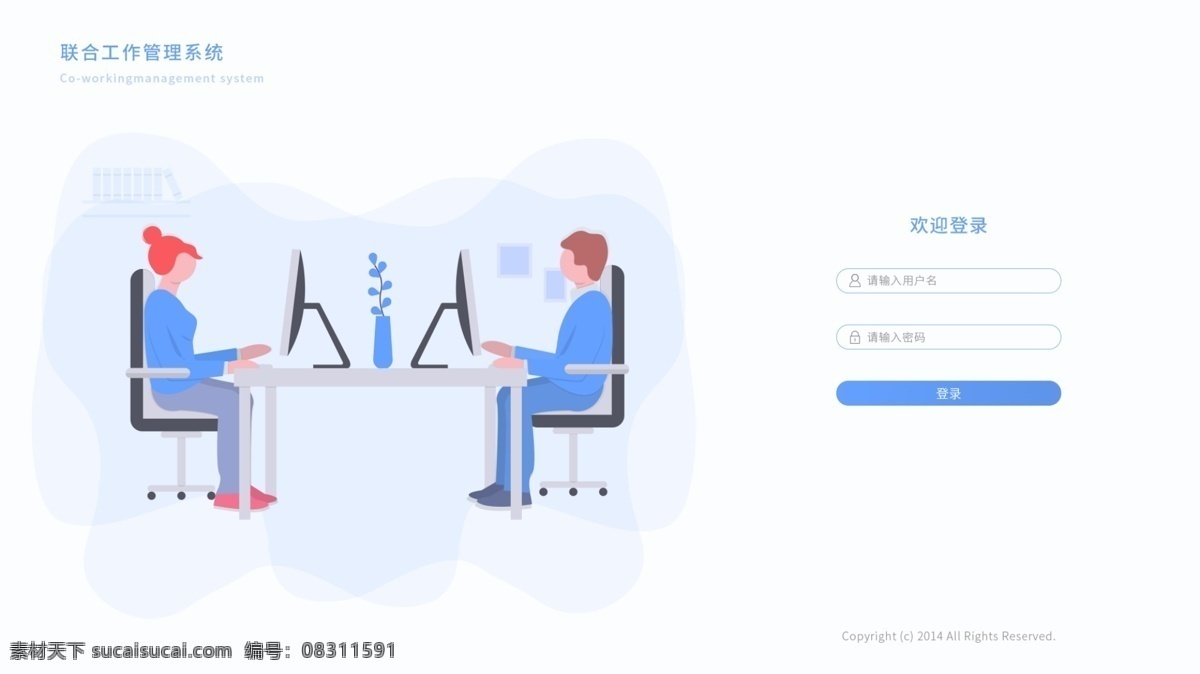 小 清新 插画 登录 界面 简洁 小清新 管理系统