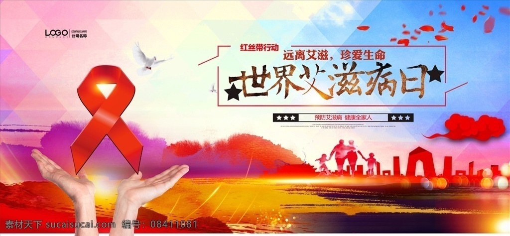 艾滋日 艾滋宣传标语 艾滋病标语 艾滋病模板 艾滋宣传广告 世界艾滋病日 艾滋病海报 艾滋病广告 艾滋病宣传栏 艾滋病板报 艾滋病标志 艾滋 ppt封面 aids 预防艾滋病 关注艾滋病 艾滋病展架 艾滋病展板 艾滋两性 两性健康 艾滋病背景 艾滋病宣传 艾滋病画册