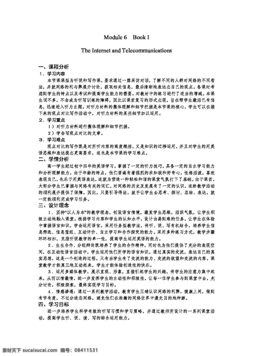 英语 外 研 版 book i module the internet and telecommunications 听说和写作课 教学设计 必修1 教案 外研版