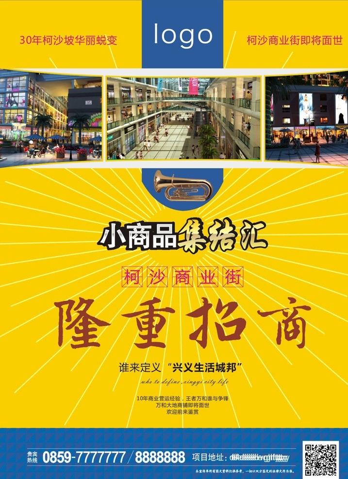 地产 招商 宣传单 房地产 隆重招商 商业 效果图 标志 广告语 底纹 繁华 城市 街道 小高 大气 档次 红飘带 dm宣传单 矢量