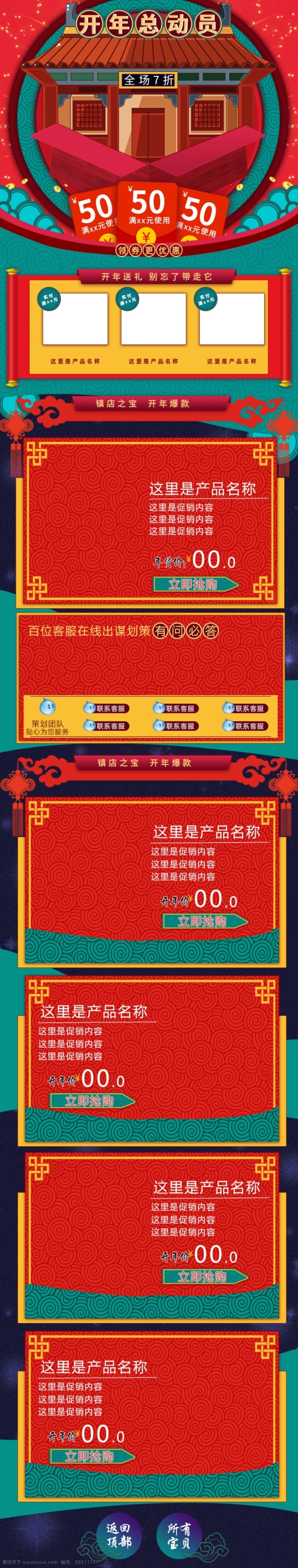 电商 新春 开年 总动员 开门红 中国 风 红色 首页 喜庆 源文件 春节 中国风 鼠绘 分层 无线端