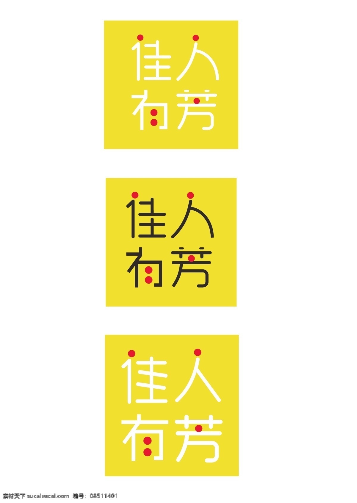 佳人有芳标志 美 妆 产品 标志设计 字体设计 logo设计