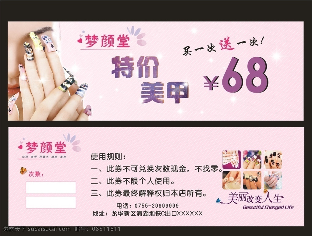 女性代金券 spa代金券 花纹代金券 美容美发 代金券模版 代金券设计 健身代金券 保健代金券 妇科代金券 美甲代金券 发水代金券 沐浴露代金券 礼品券 抽奖券 优惠券 抵金券 折扣券 彩妆代金券 婚纱影楼 代金券 名片卡片 广告 logo设计