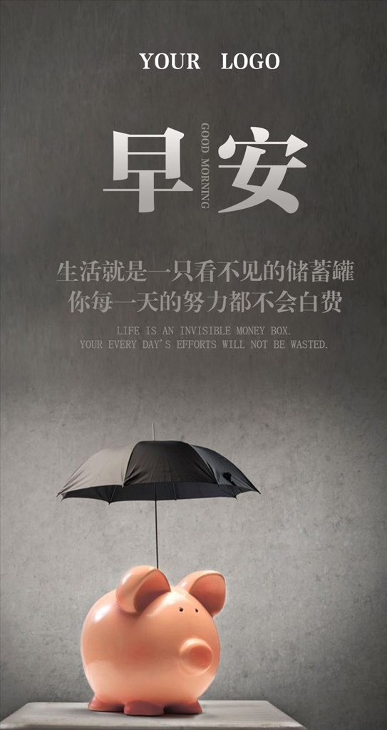 早安 励志 猪年 雨伞 储蓄罐 dm宣传单