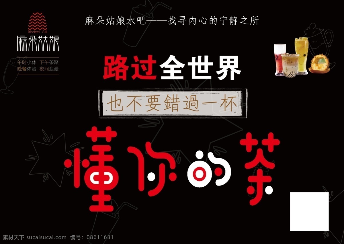 点单 水单 菜谱 奶茶 饮品 果汁 饮料 甜品 奶茶店 麻朵 麻朵姑娘 黑色菜谱 菜单菜谱