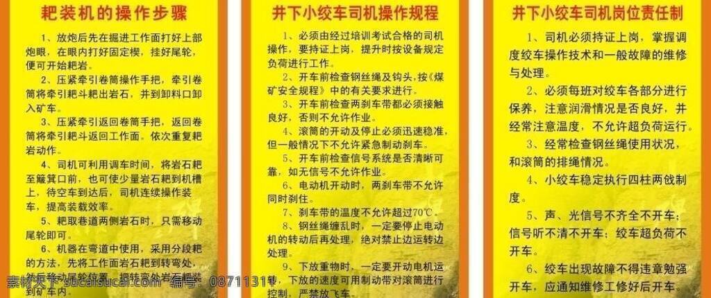 安全 操作规程 规程 煤矿 展板模板 制度 煤矿安全制度 井下制度 岗位责任制 交接班制度 操作步骤 矢量 其他展板设计