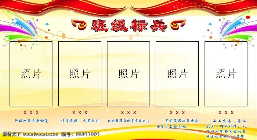 班级标兵 班级 标兵 优秀学生 学习榜样 文化艺术