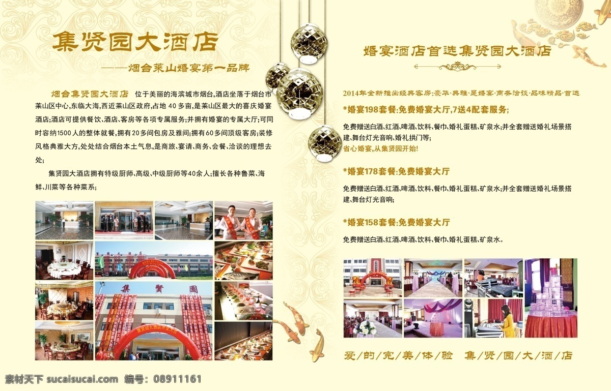 酒店海报 酒店素材下载 酒店模板下载 酒店 酒楼 大厅 宴席 酒店简介 酒店宣传 高档酒店 宴会厅 灯 鱼 鲤鱼 大酒店 酒店宣传单 广告设计模板 源文件 分层
