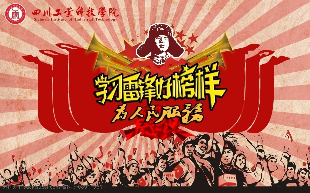 雷锋 雷锋精神 3月5日 雷锋海报 学雷锋 红色