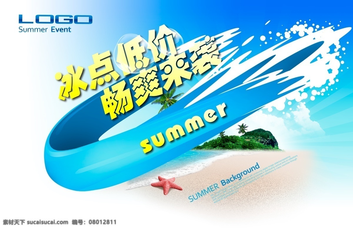 冰点 低价 促销 海报 冰点低价 夏日海报 夏季促销 手绘海湾 沙滩风景 logo 畅爽来袭 广告宣传 广告设计模板 分层 源文件 红色