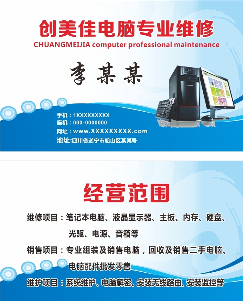 电脑名片图片 电脑维修名片 电脑维修 维修名片 家电维修 电器维修 电脑销售名片 电脑公司名片 科技名片 蓝色科技名片 高档商务名片 数码名片 网吧名片 计算机名片 家电维修名片 笔记本名片 电脑 电子行业名片 维修电脑名片 电脑名片设计 维修电脑 电脑组装 电脑名片 高档名片 蓝色名片 商务科技名片 名片 名片共享