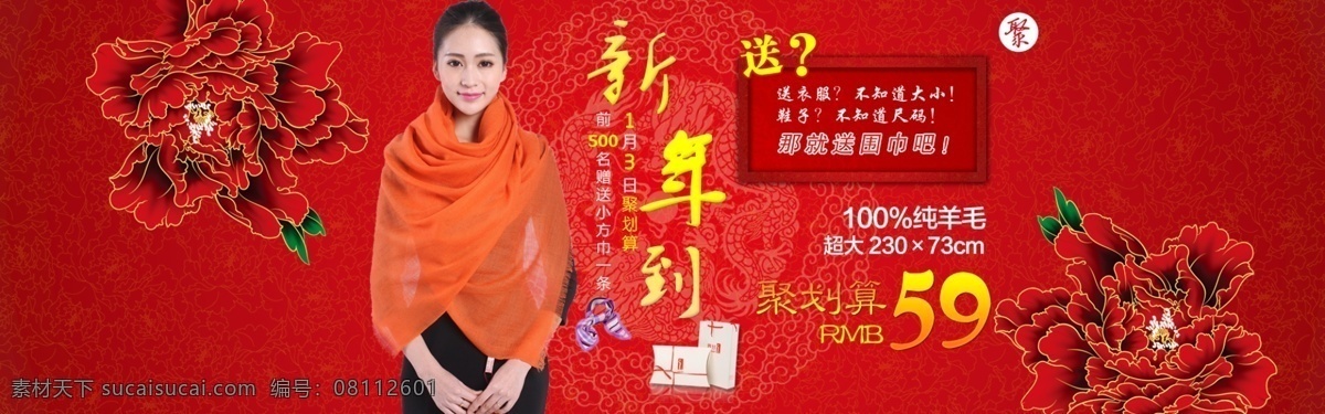 新年 海报 大图 服装首页 广告 横幅 首页促销 首页广告 淘宝 淘宝首页 首页 模板下载 新年海报大图 淘宝素材 淘宝促销标签