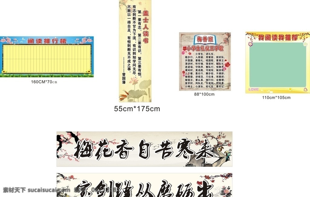 梅花海报 学校展板 梅花素材背景 学校标语 梅花 三字歌 海报