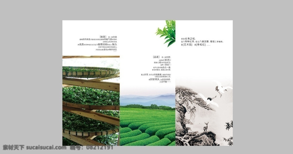 茶叶三折页 茶叶 迎客 茶园 茶山 做青 制茶 铁观音 茉莉花茶 茉莉 乌龙茶 红茶 绿茶 dm宣传单 广告设计模板 源文件