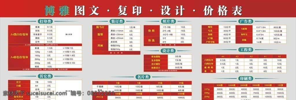 图文 快 印 广告 价格表 快印 复印 写真