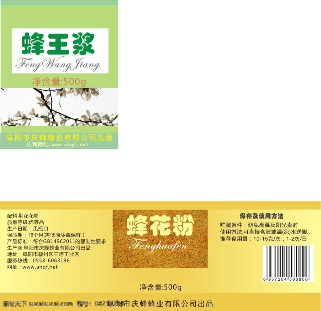 蜂王浆 蜂花粉 外包装贴 包装设计 白色