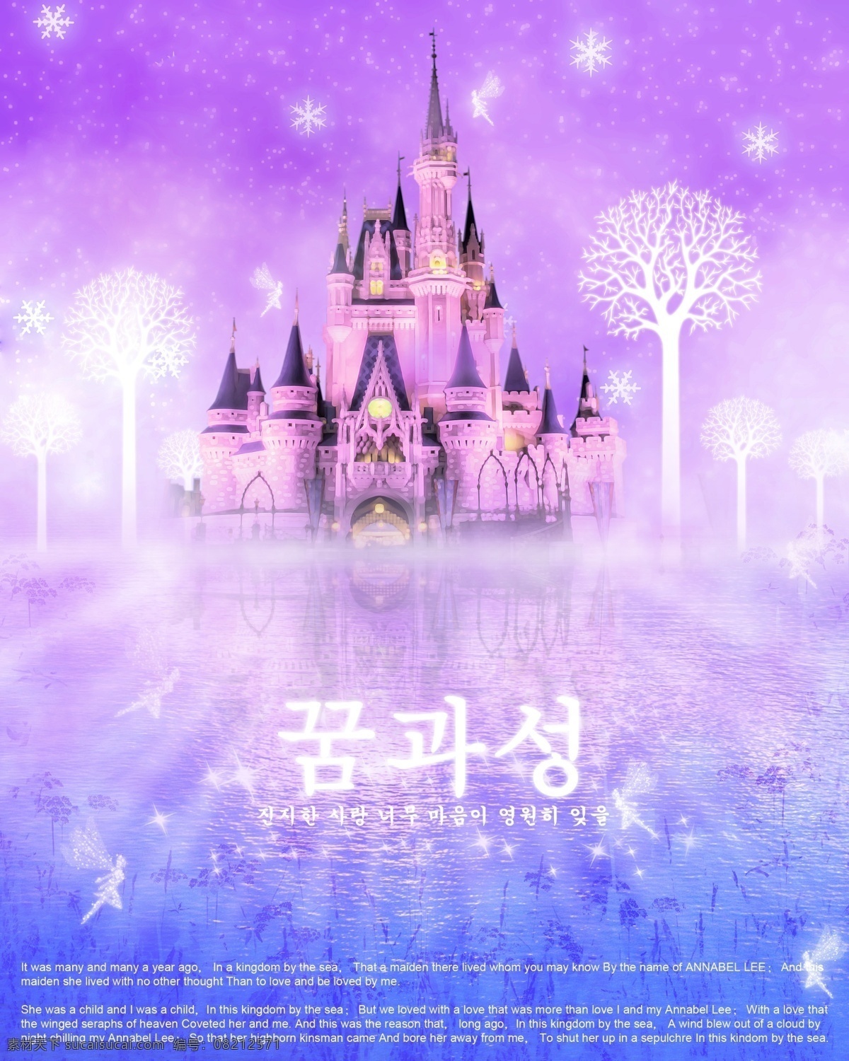 梦幻城堡 梦幻 城堡 水面 精灵 雪花 星光 树 光线 分层