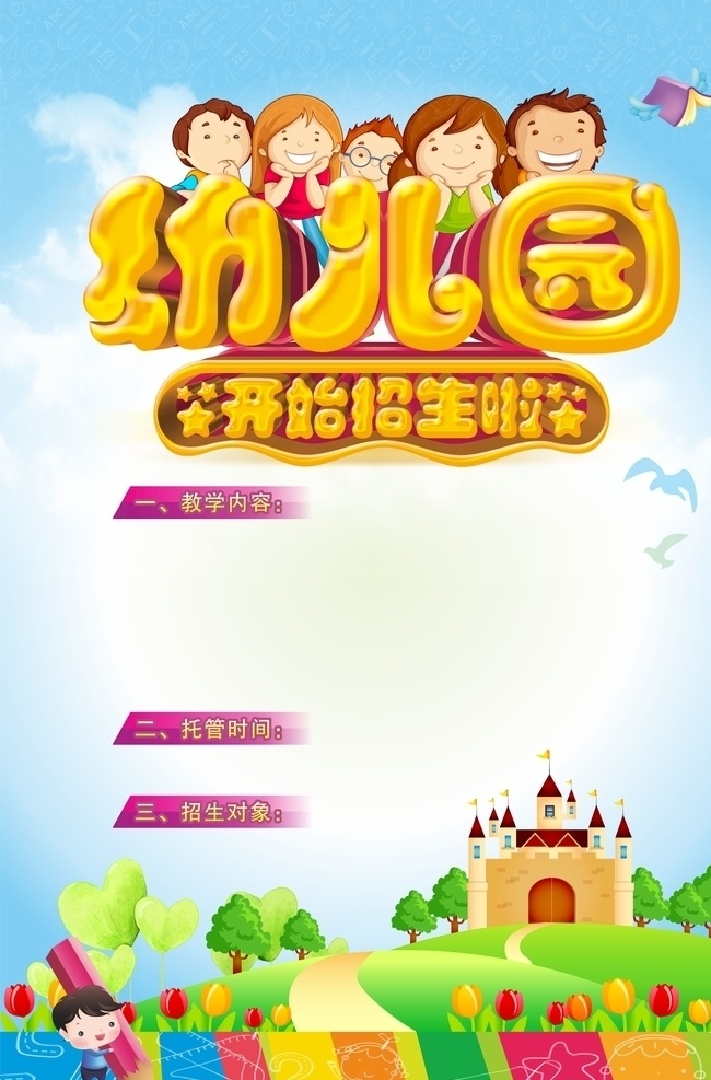 幼儿园开学 幼儿园招生 托管班 培训班 辅导班 幼儿托管 艺术培训班 学校 小学 招生简章 少儿培训 寒假 暑假 课前辅导 衔接班 补习班 早教 早教中心 培训班海报 学校展板 美术班 绘画 儿童 少年 艺术学校展架 拉易宝 午托 晚托 全托 火爆招生 教育托管 开课啦